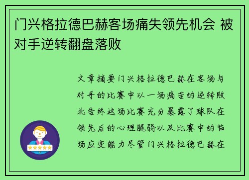 门兴格拉德巴赫客场痛失领先机会 被对手逆转翻盘落败 门兴格拉德巴赫客场痛失领先机会 被对手逆转翻盘落败
