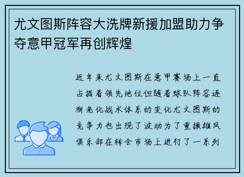 尤文图斯阵容大洗牌新援加盟助力争夺意甲冠军再创辉煌 尤文图斯阵容大洗牌新援加盟助力争夺意甲冠军再创辉煌