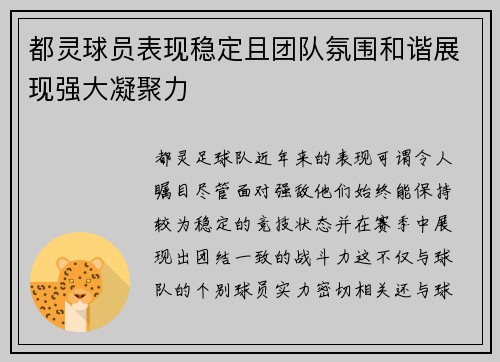 都灵球员表现稳定且团队氛围和谐展现强大凝聚力 都灵球员表现稳定且团队氛围和谐展现强大凝聚力