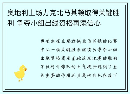 奥地利主场力克北马其顿取得关键胜利 争夺小组出线资格再添信心