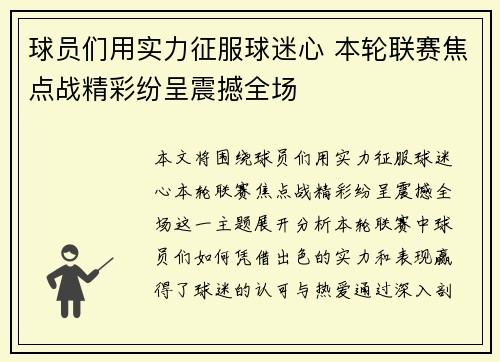 球员们用实力征服球迷心 本轮联赛焦点战精彩纷呈震撼全场 球员们用实力征服球迷心 本轮联赛焦点战精彩纷呈震撼全场