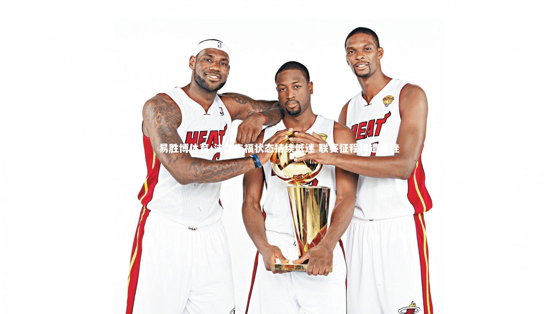 易胜博体育-法兰克福状态持续低迷 联赛征程再遭重挫